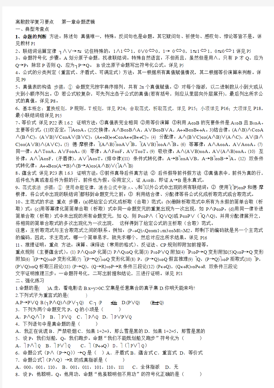 离散数学复习要点