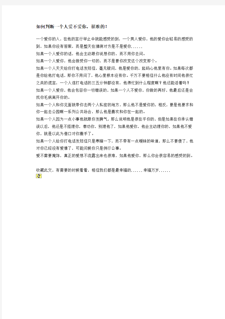 如何判断一个人爱不爱你