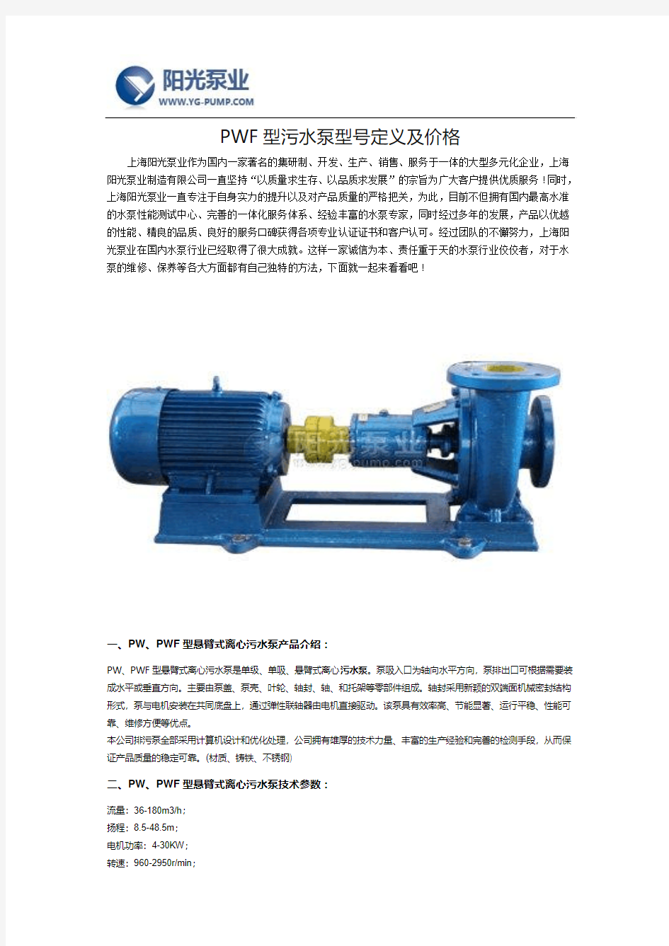 PWF型污水泵型号定义及价格