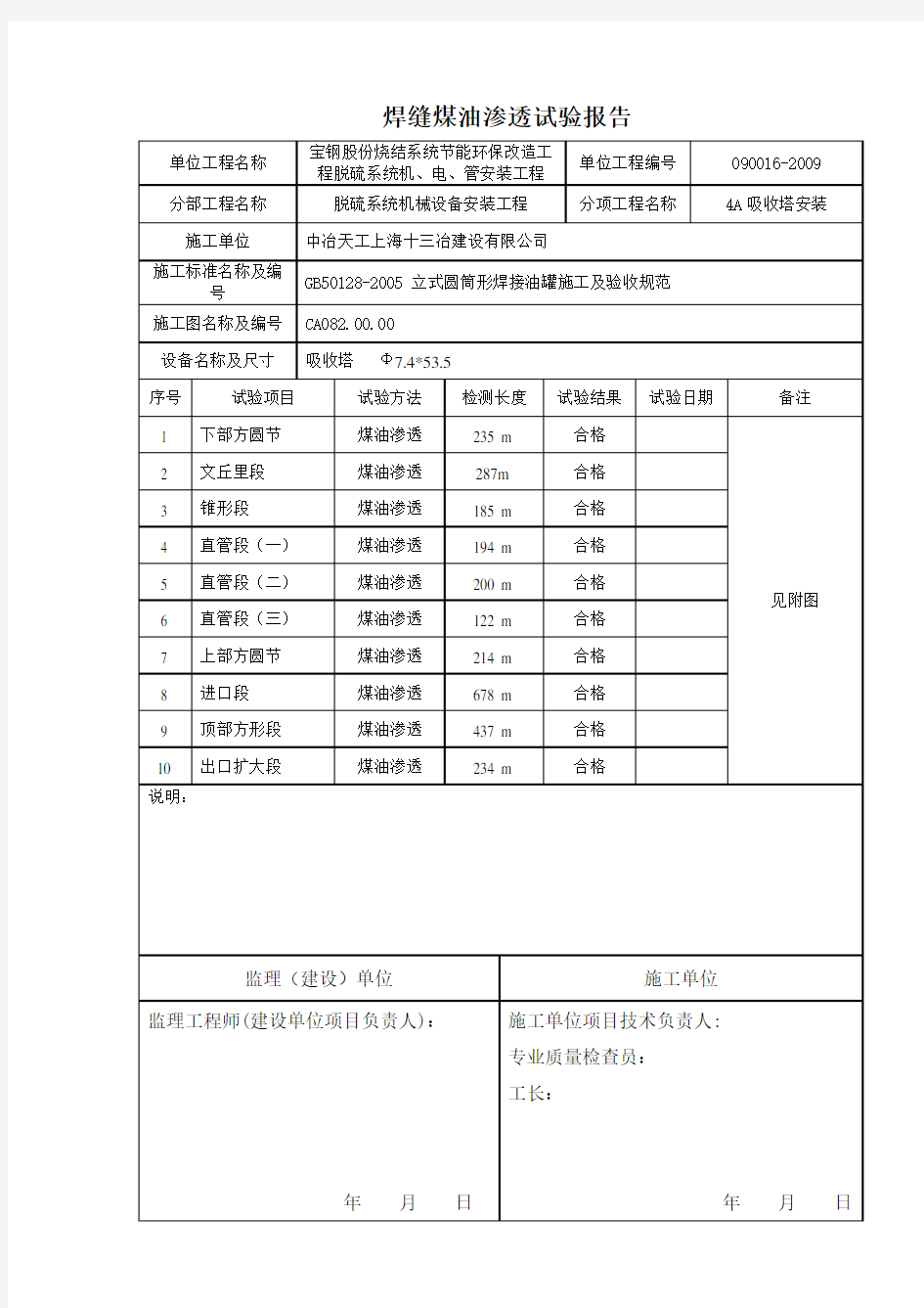 焊缝煤油渗透试验报告