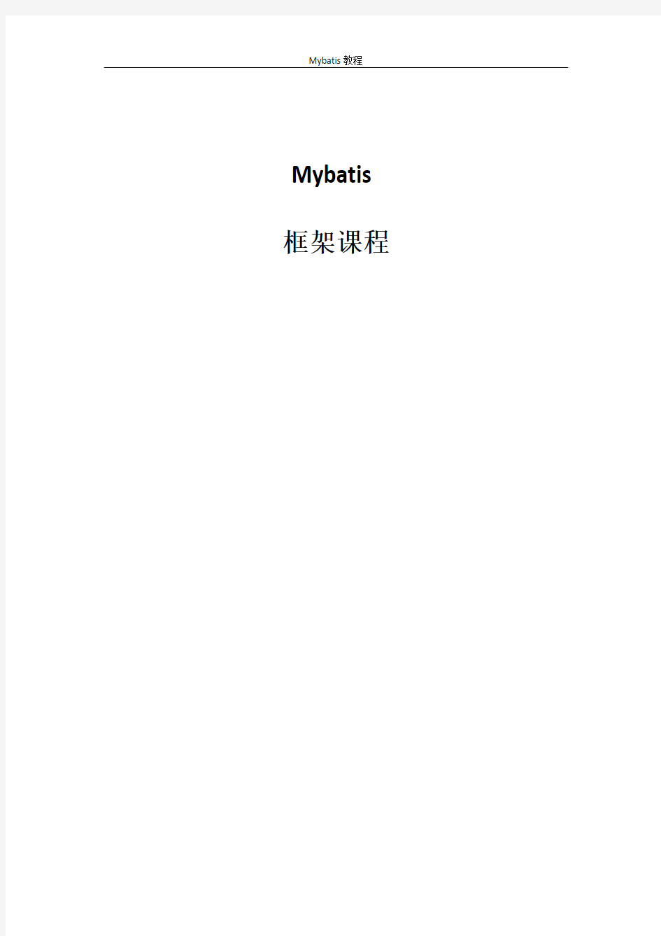 mybatis-mrt-2.2教程