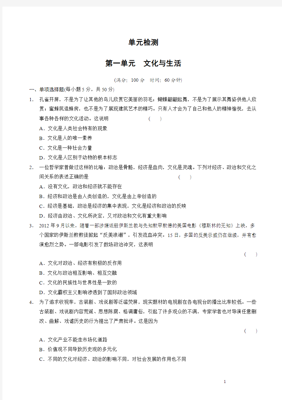 2013-2014学年高中政治人教版必修三 单元检测第一单元