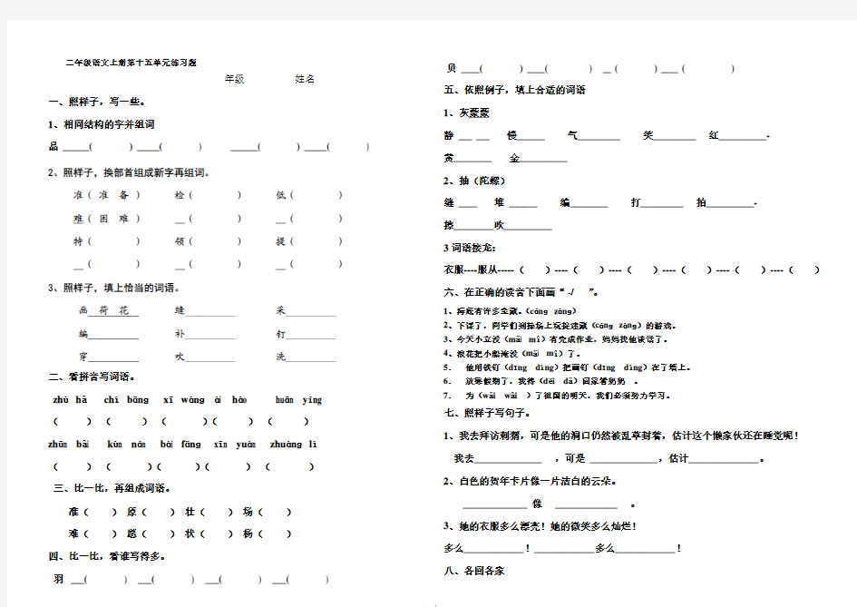 北师大版,二年级语文上册,第十五单元练习题