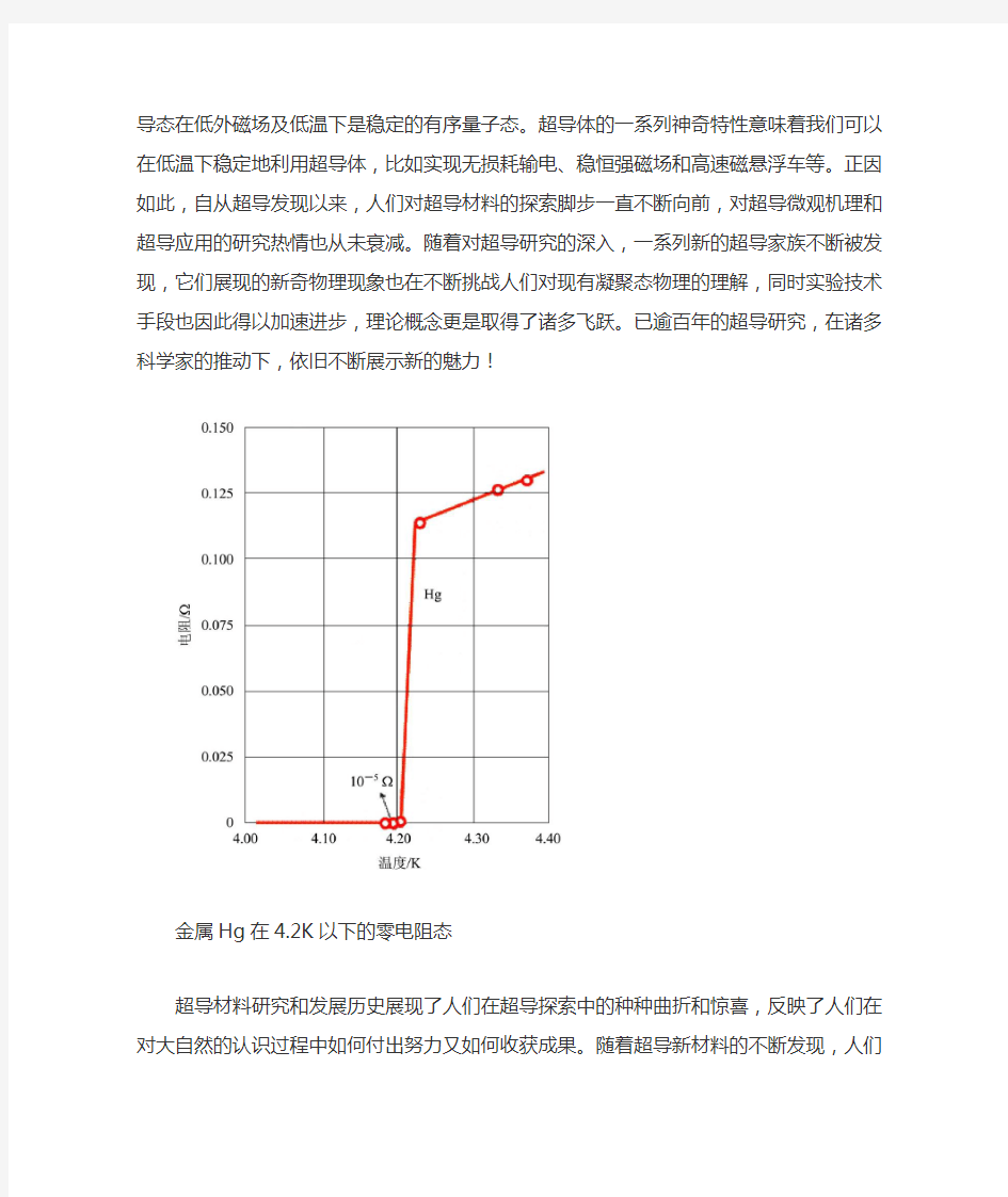 ※超导简介与超导材料的历史