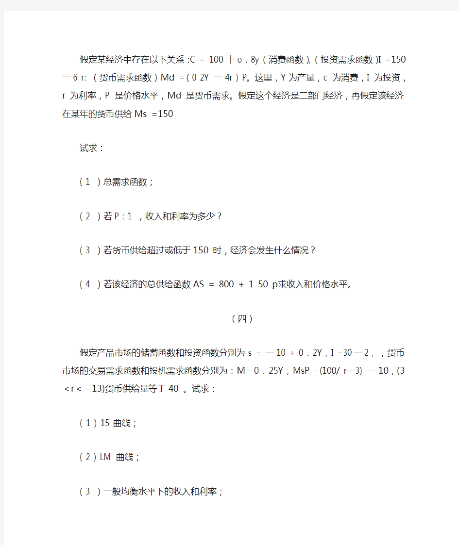 宏观经济学题库计算题汇总