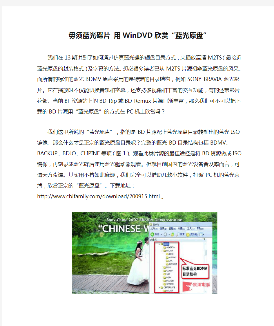 毋须蓝光碟片 用WinDVD欣赏“蓝光原盘”