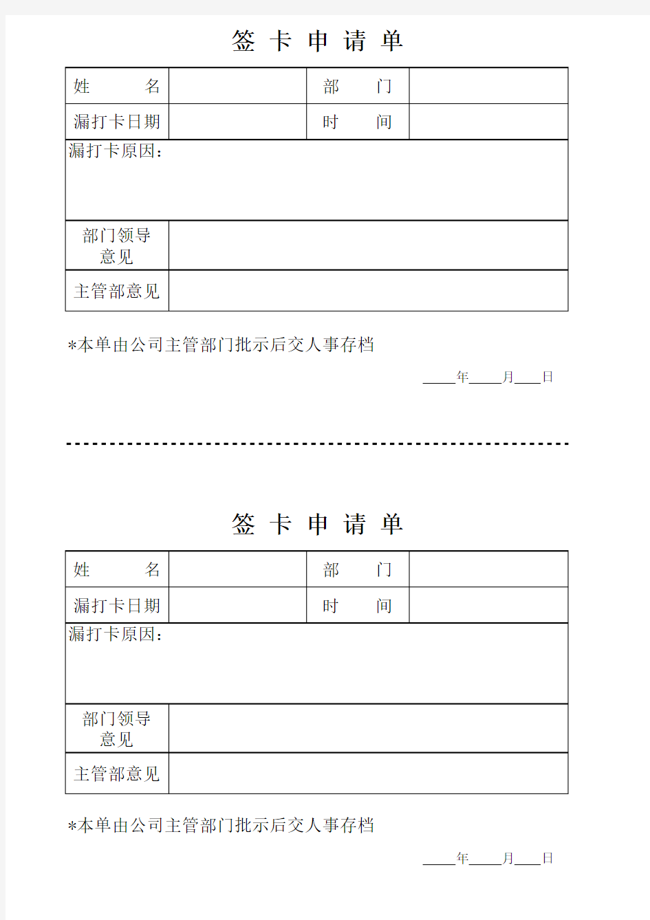 补签卡申请单