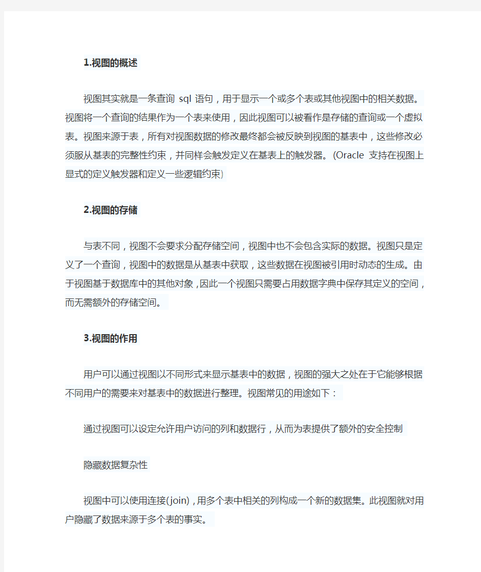 oracle系统表和视图说明