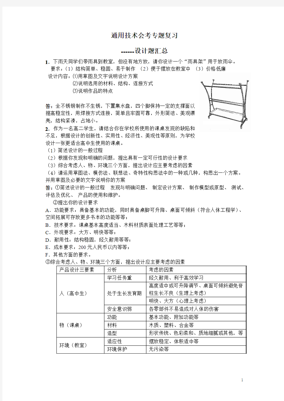 通用技术会考专题复习