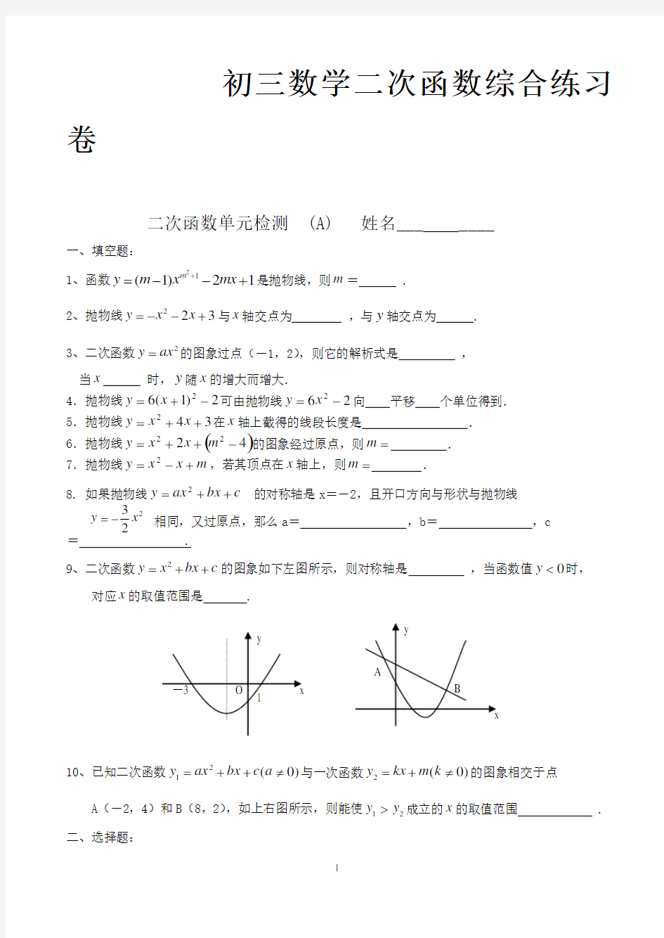 沪科版初三数学二次函数经典习题