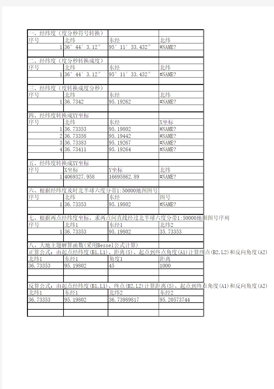 经纬度计算和转换工具