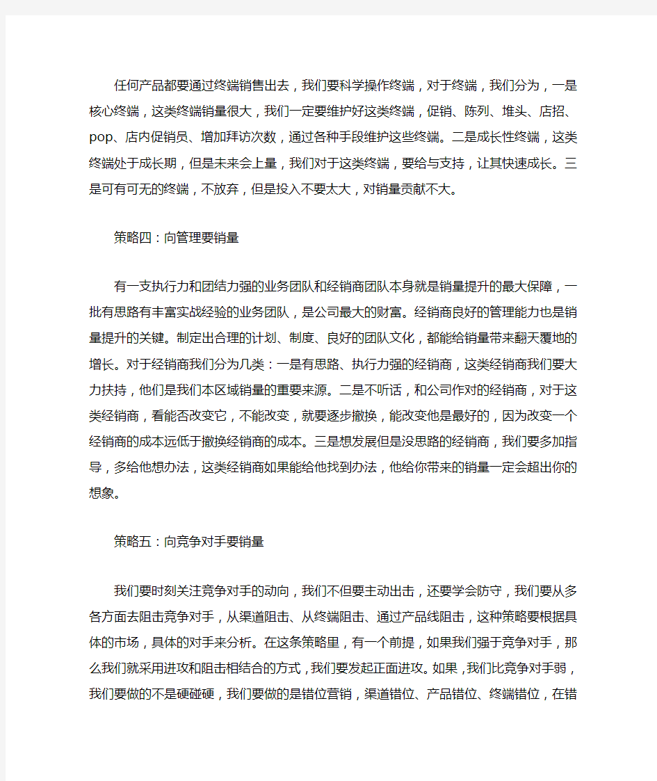 提高销量的八大销售策略