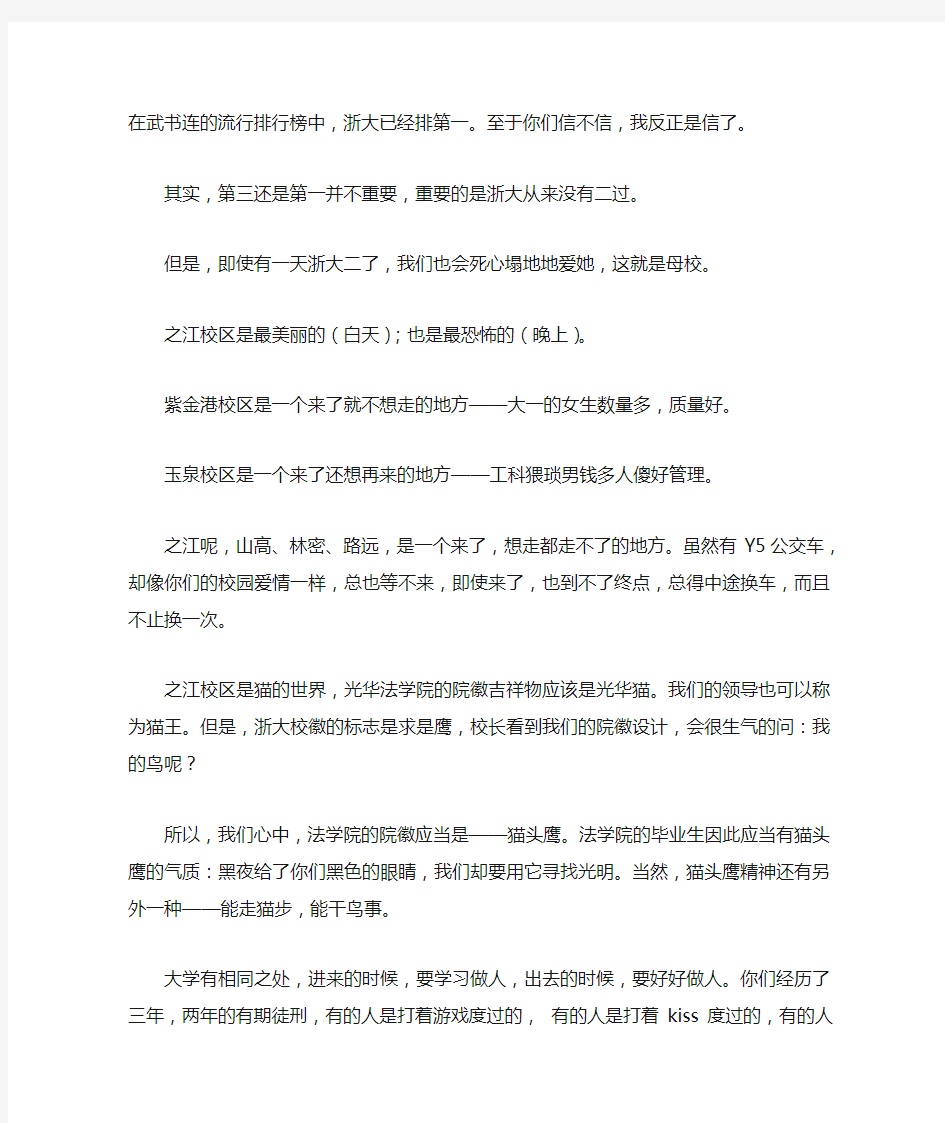 2012浙江大学光华法学院毕业典礼高艳东老师发言