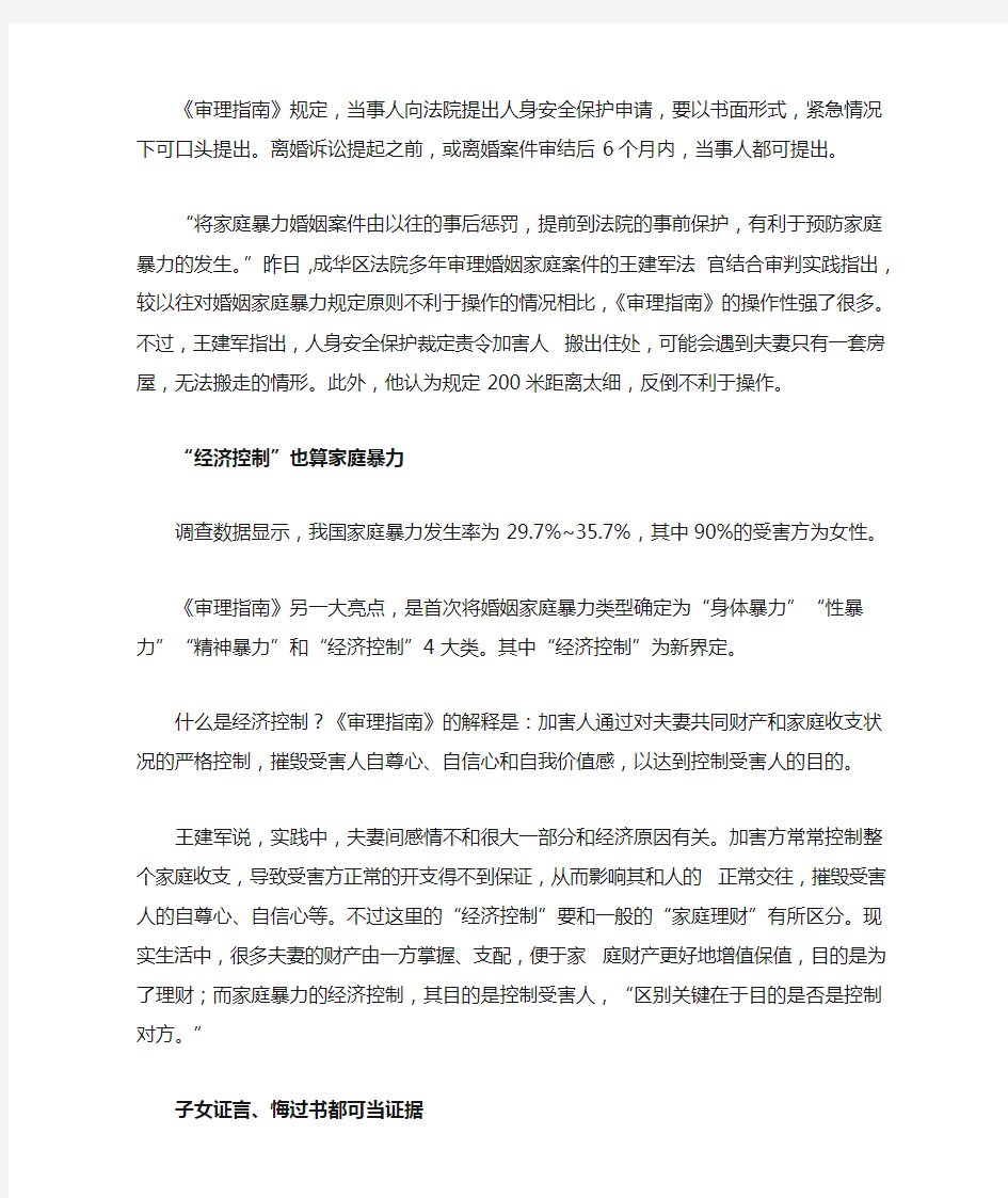 对付家庭暴力有新招 悔过书可作证据使用