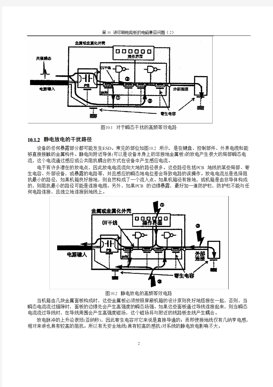 第10讲 印刷电路板的电磁兼容问题(2)