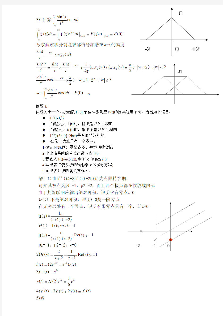 信号与系统复习题