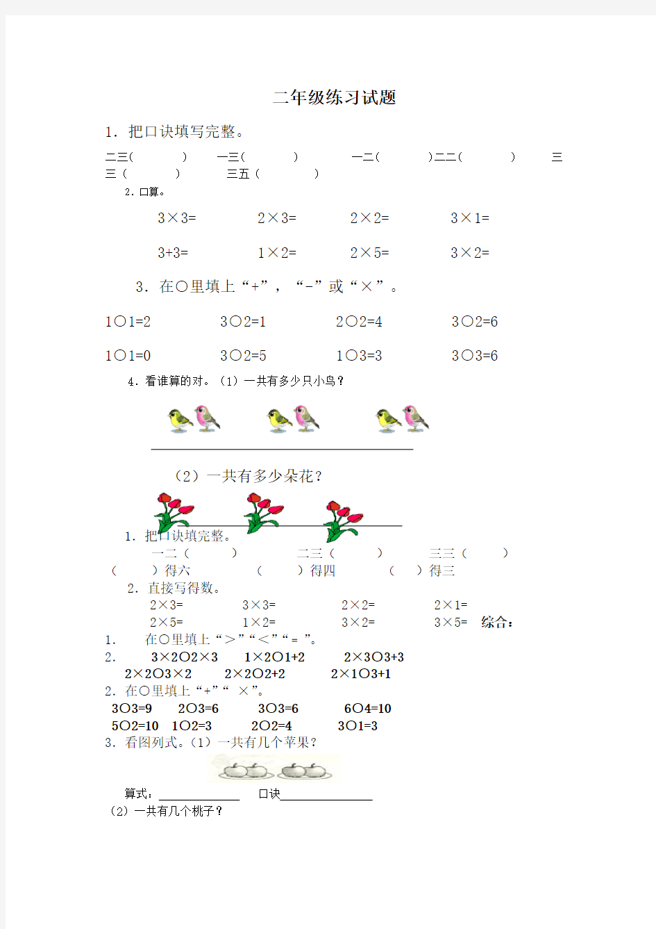 青岛版二年级上册数学《乘法口诀练习》练习题