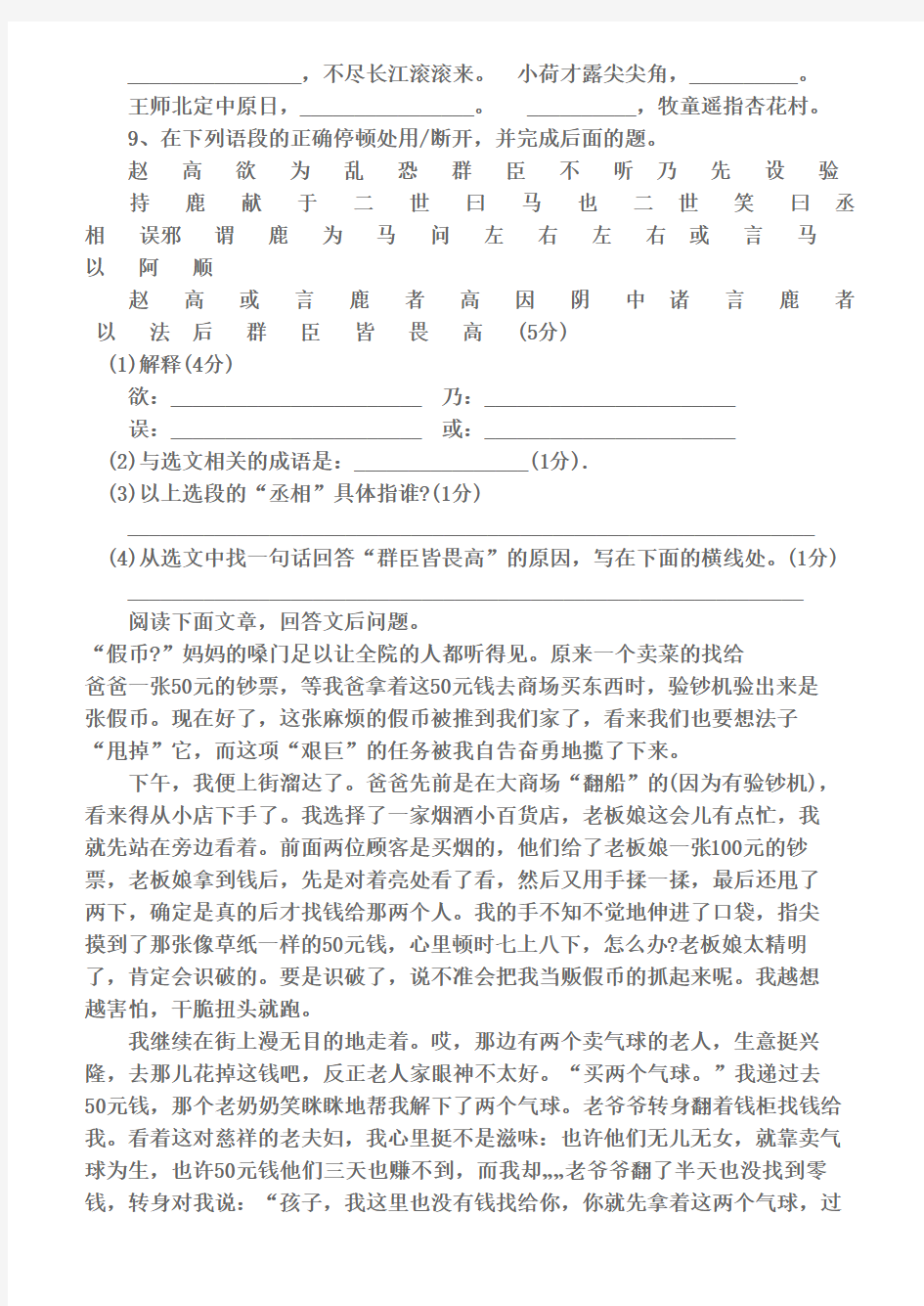 2013年北京小升初语文测试题及答案(一)