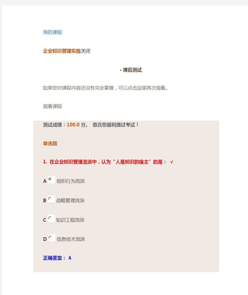 时代光华企业知识管理实施课后测试