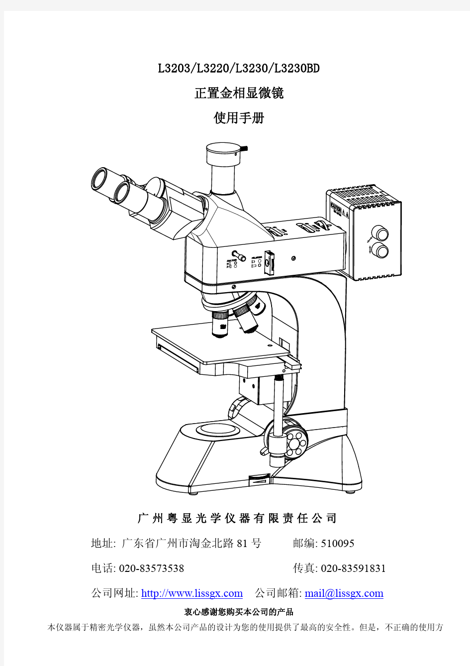 L3230-L3203-L3220-L3230BD金相显微镜操作说明书