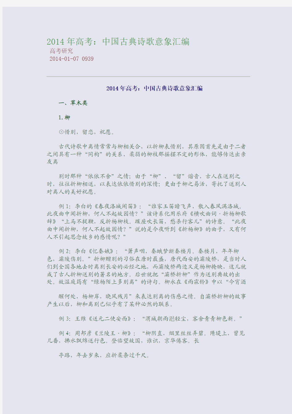 2014年高考：中国古典诗歌意象汇编