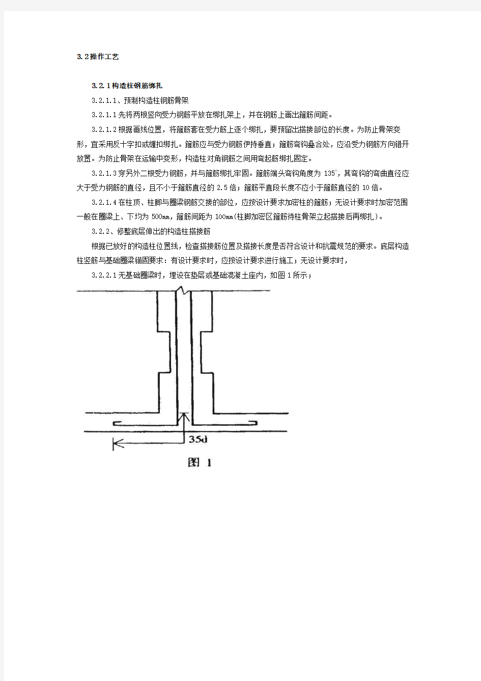 构造柱钢筋绑扎