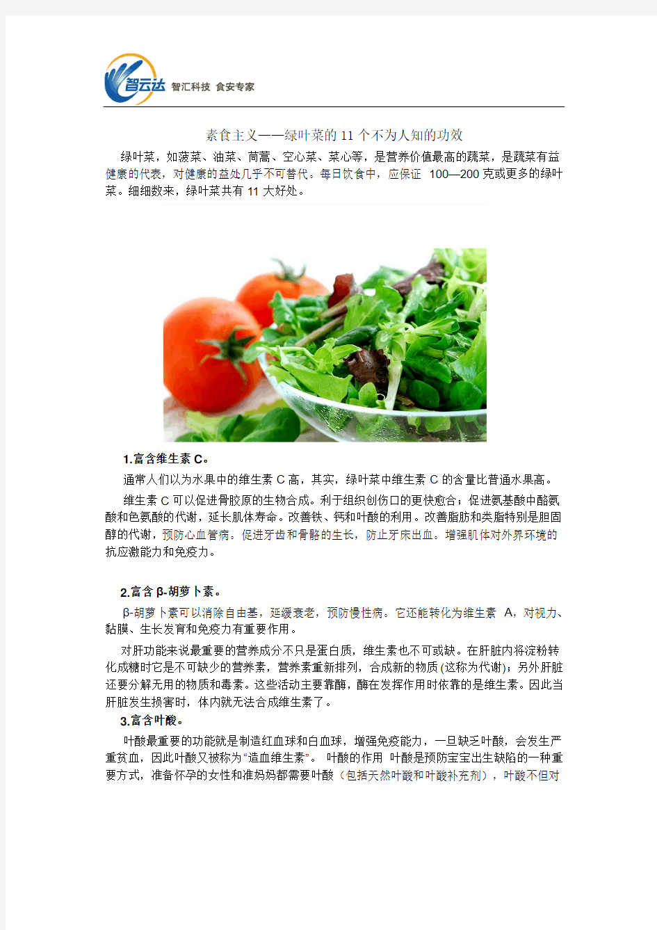 素食主义——绿叶菜的11个不为人知的功效