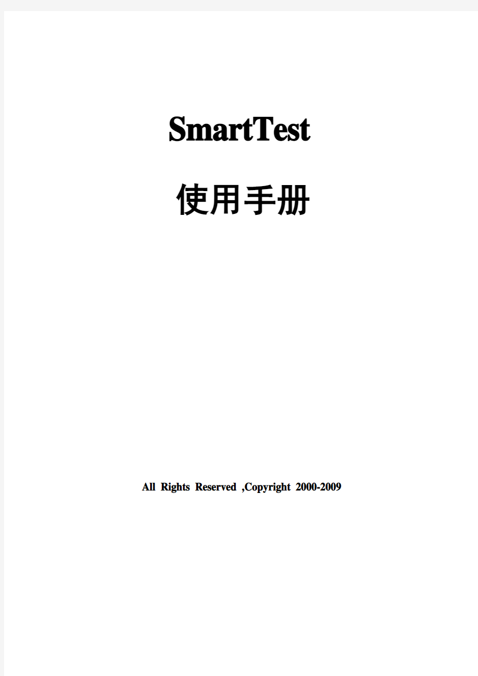 SmartTest 使用手册
