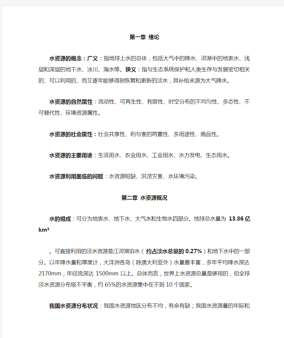 水资源规划与管理重点