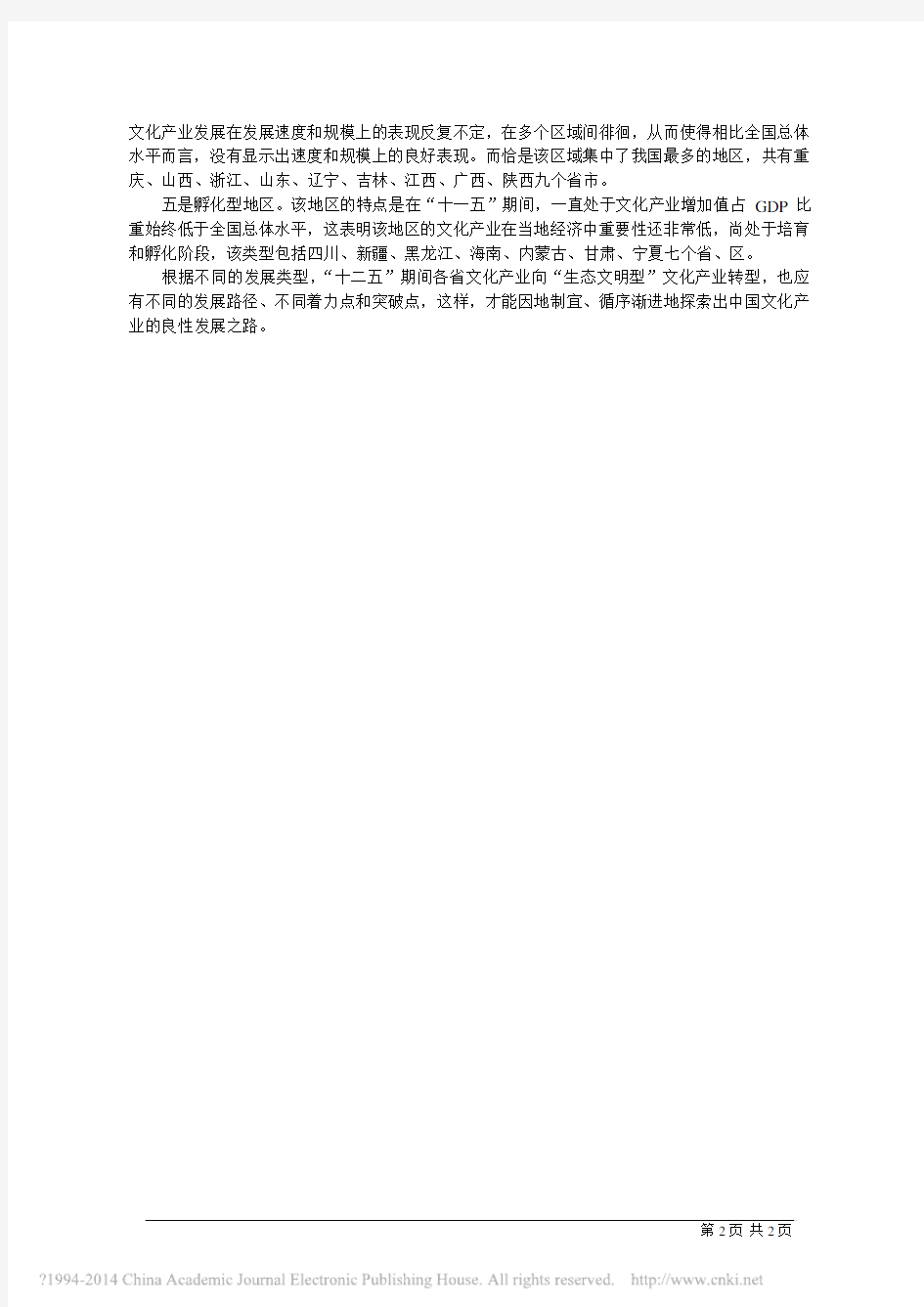 推动中国文化产业的升级转型_胡惠林