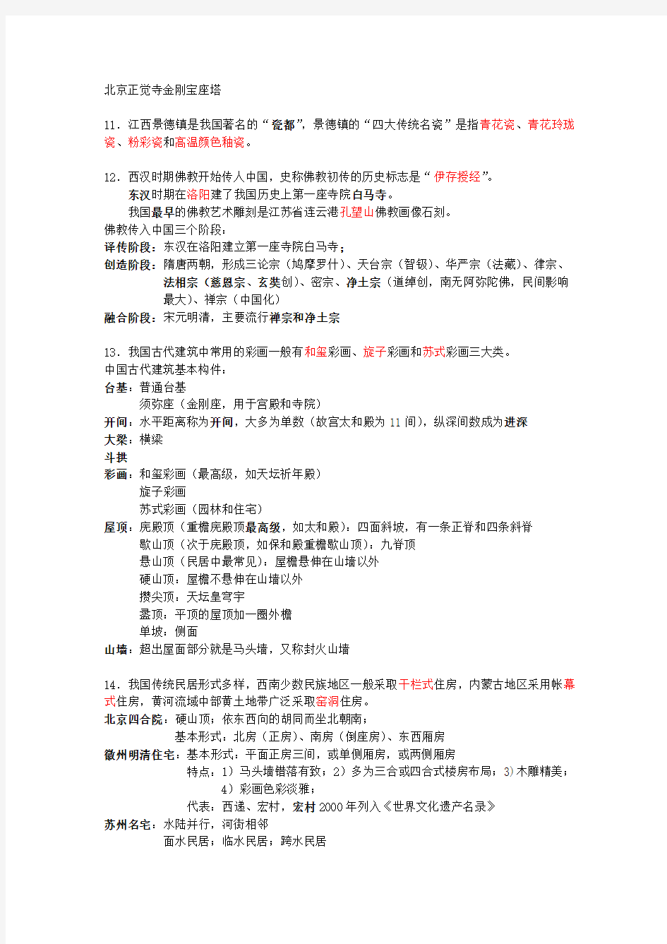 2007年江苏省导游人员资格考试《导游基础知识》试题