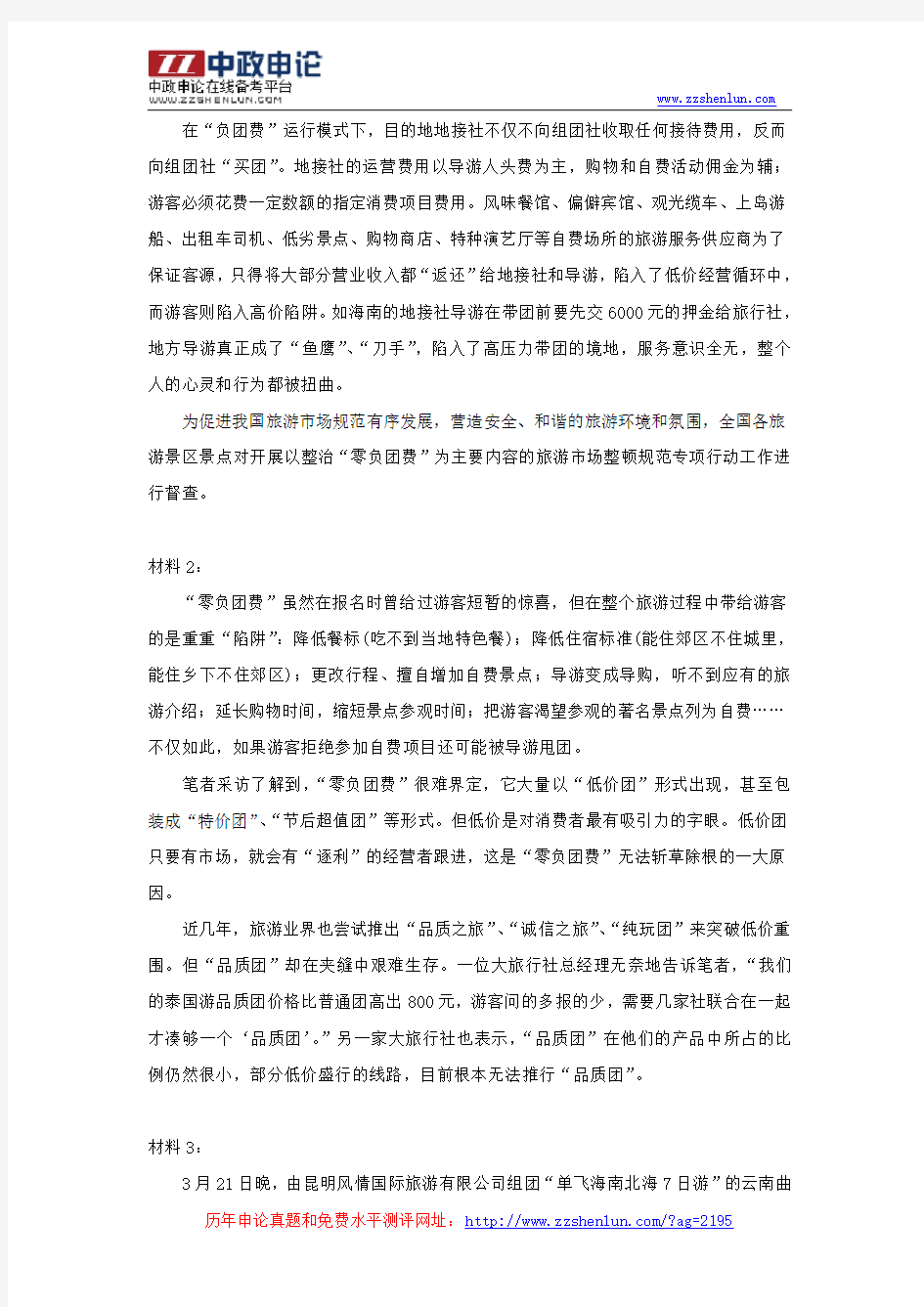 2010年安徽省公务员考试申论真题及解析(B卷)
