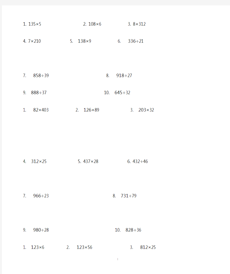 小学四年级数学下册竖式计算题集锦