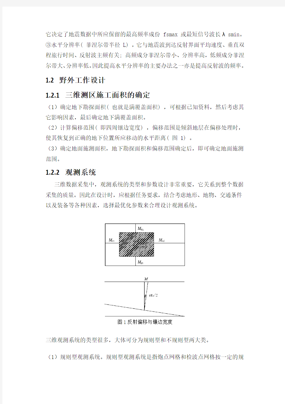 三维地震勘探技术及其工程应用