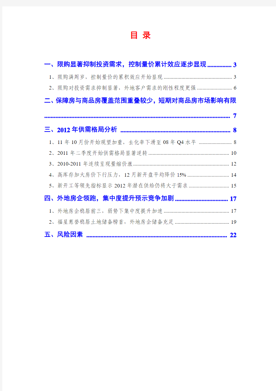 2012年武汉房地产市场分析报告