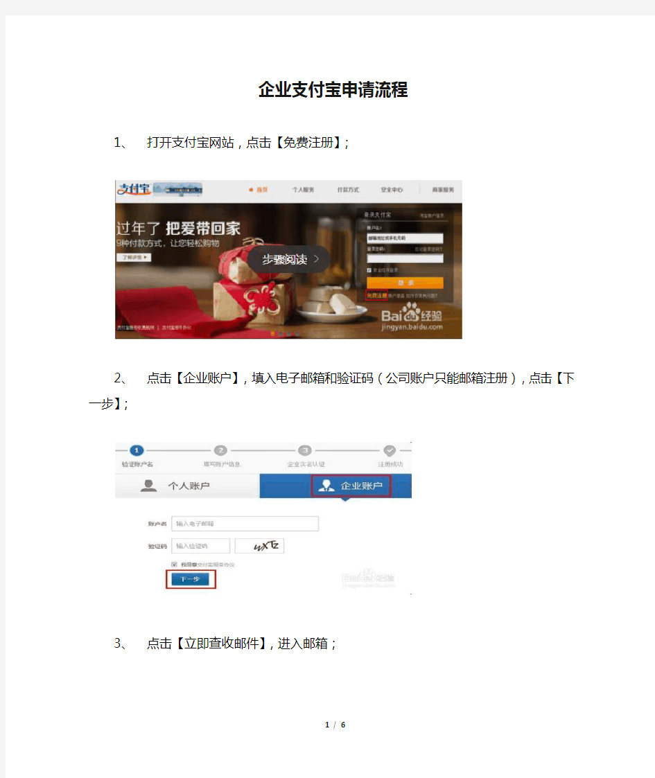 企业支付宝申请流程