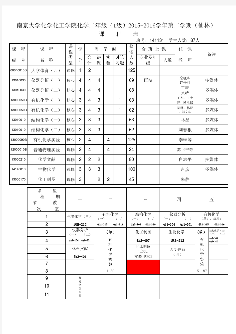 课 程 表 - 南京大学教务处