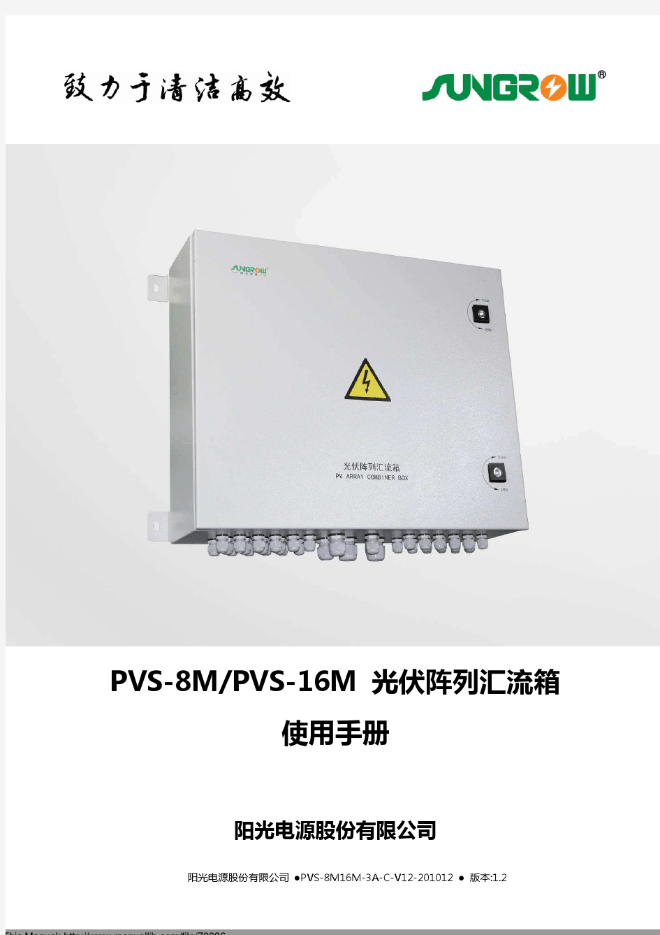 PVS-8MPVS-16M 光伏阵列汇流箱使用说明
