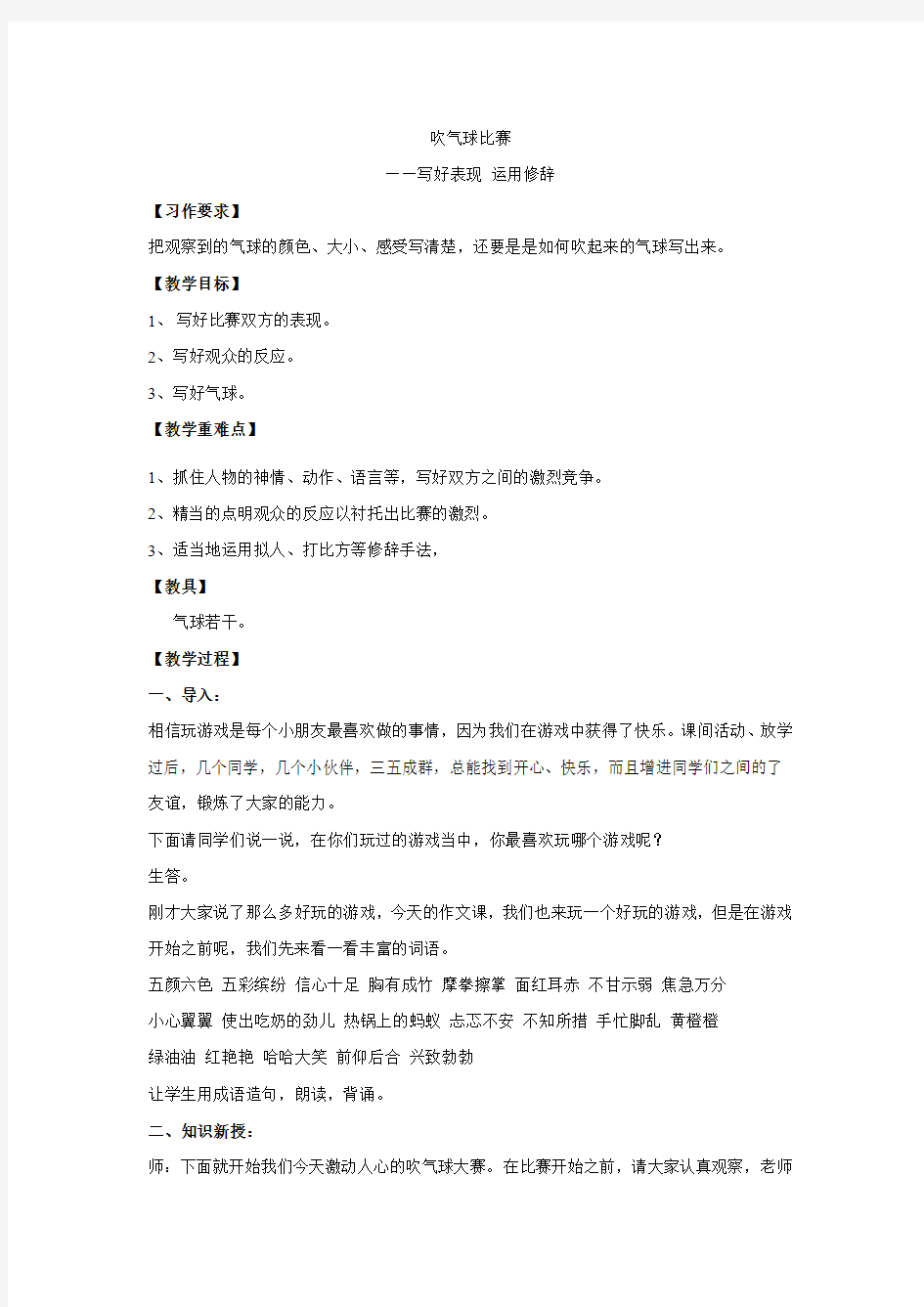 吹气球比赛