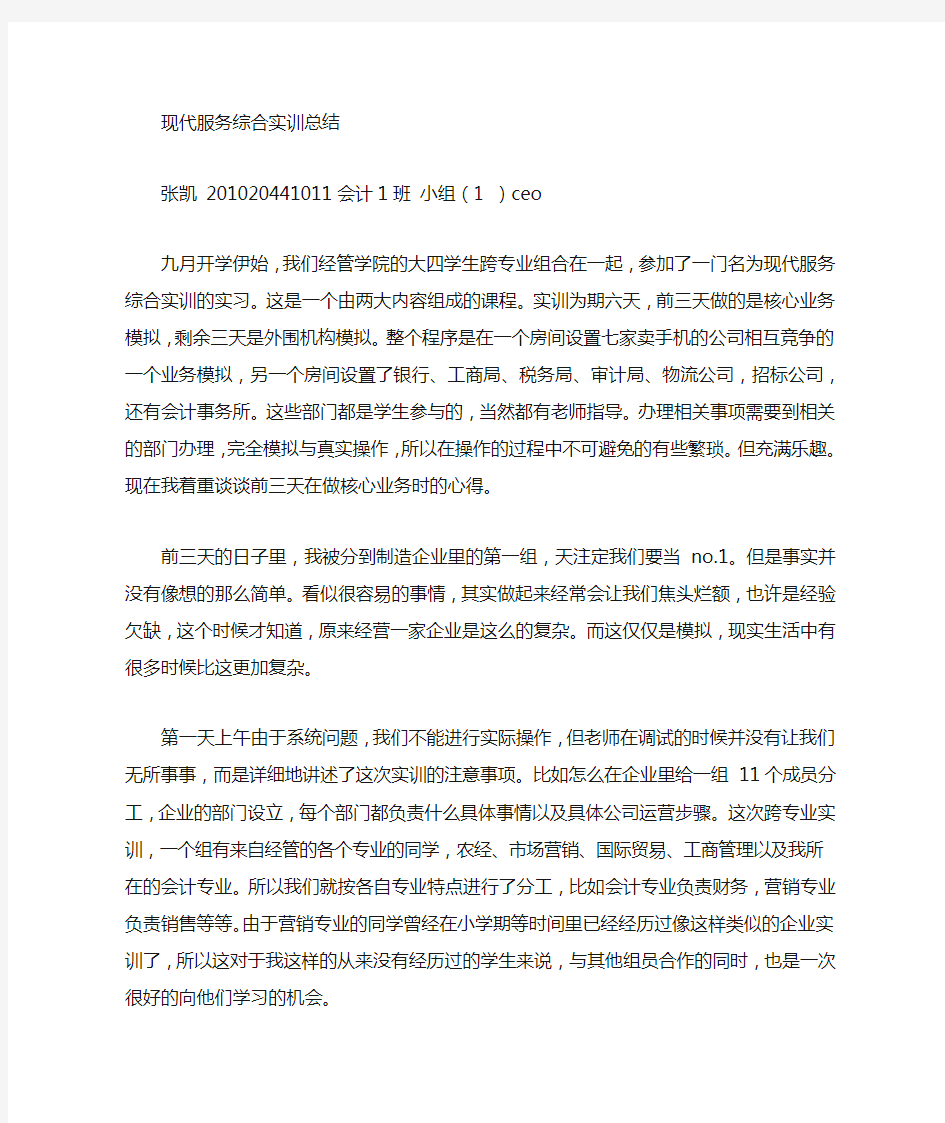 跨专业综合实训心得体会