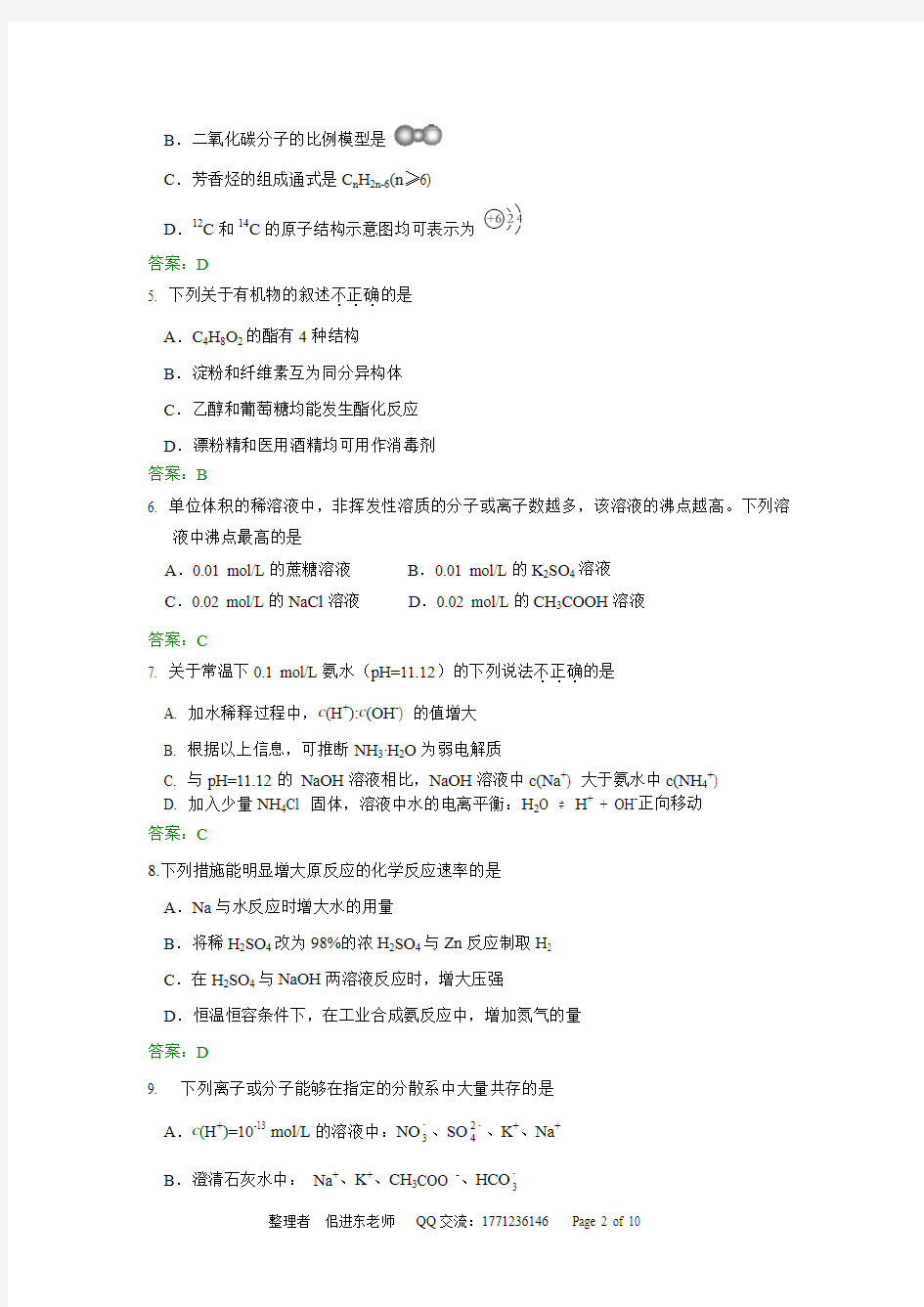 北京市东城区2014-2015学年第一学期高三期末试题(教师版)