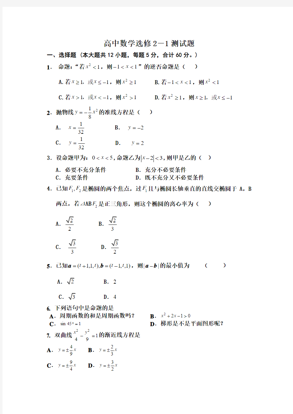 高中数学选修2-1测试题