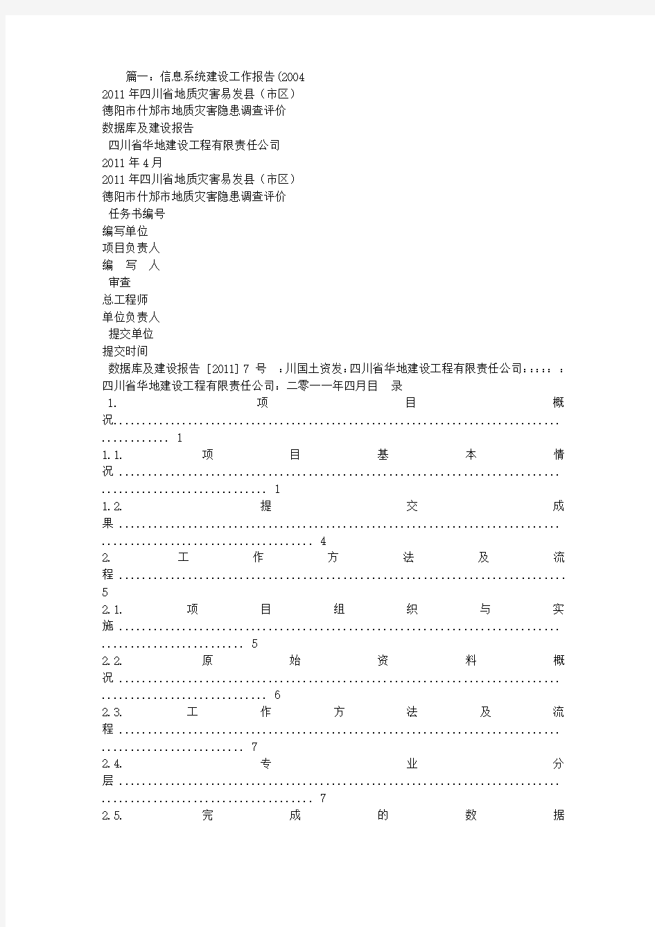 系统建设工作报告