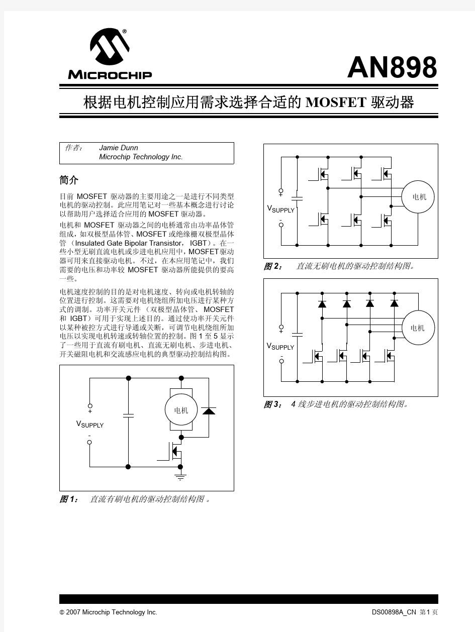 根据电机控制应用需求选择合适的MOSFET 驱动器