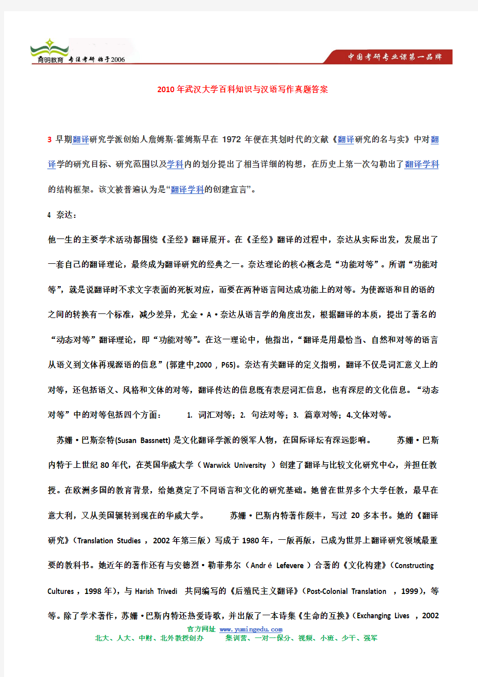 2010年武汉大学百科知识与汉语写作真题答案