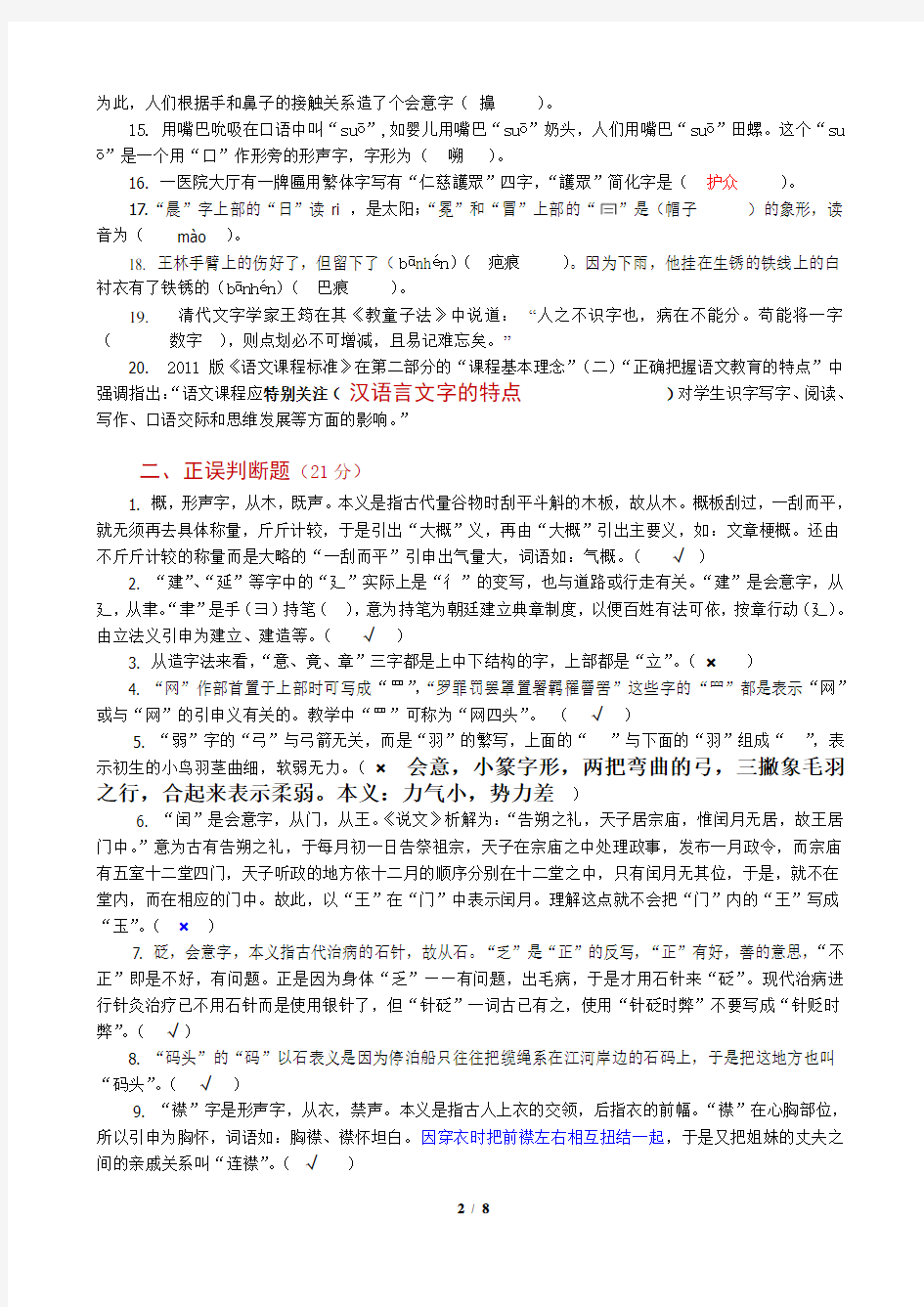 第三届届汉字文化知识竞赛题(A4卷)