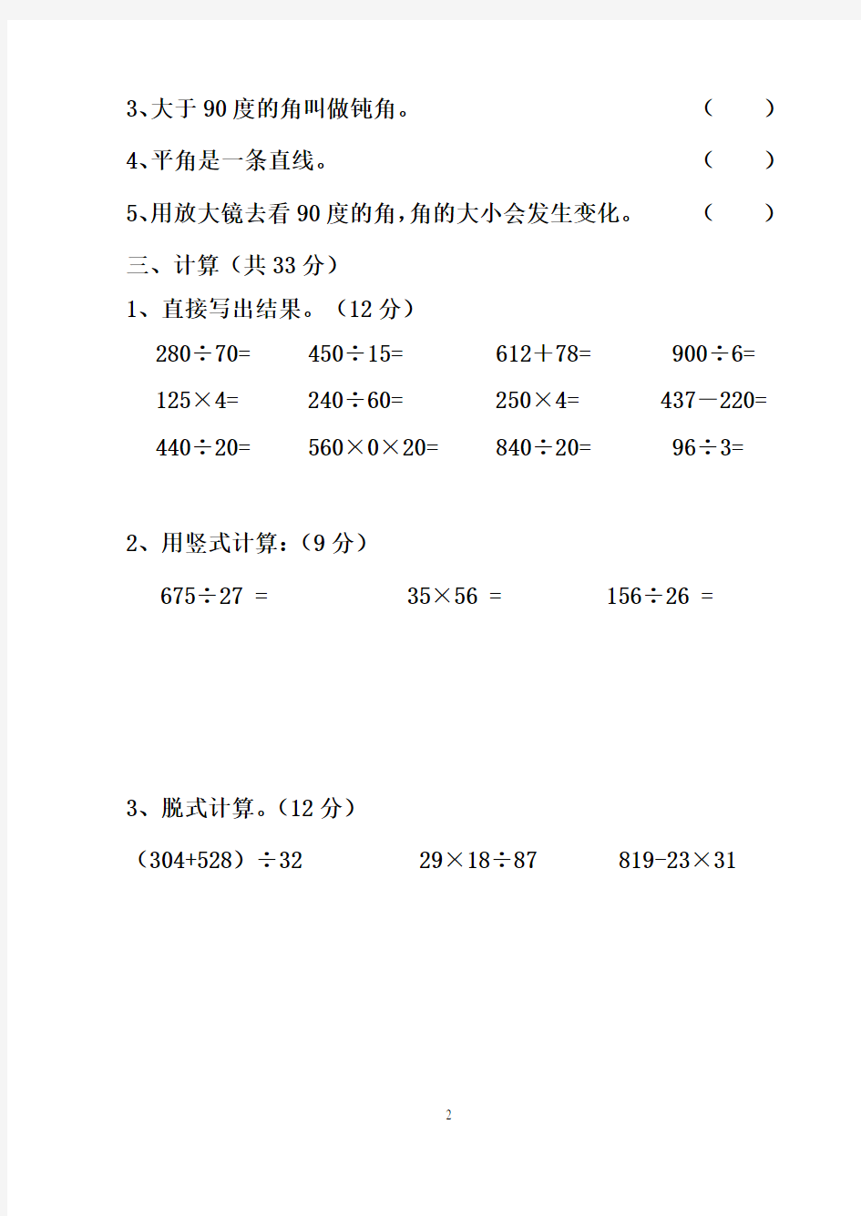 2014冀教版四年级数学上册期中测试卷