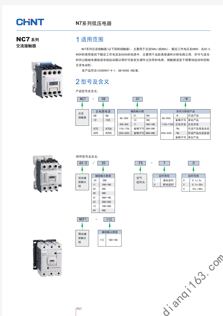 NC7系列交流接触器--样本手册--正泰