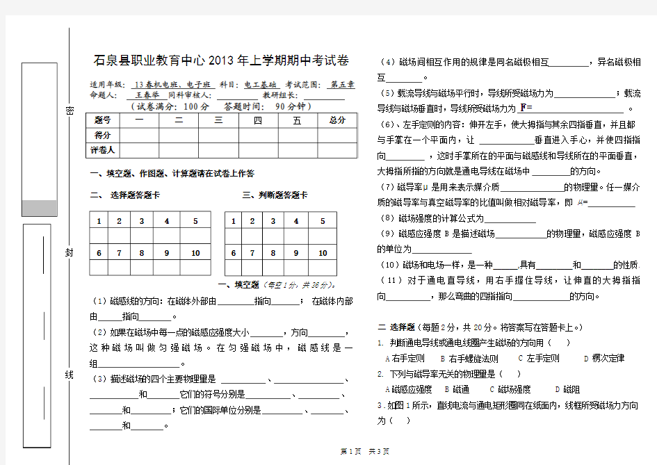 2013年上学期《电工基础》期中考试卷