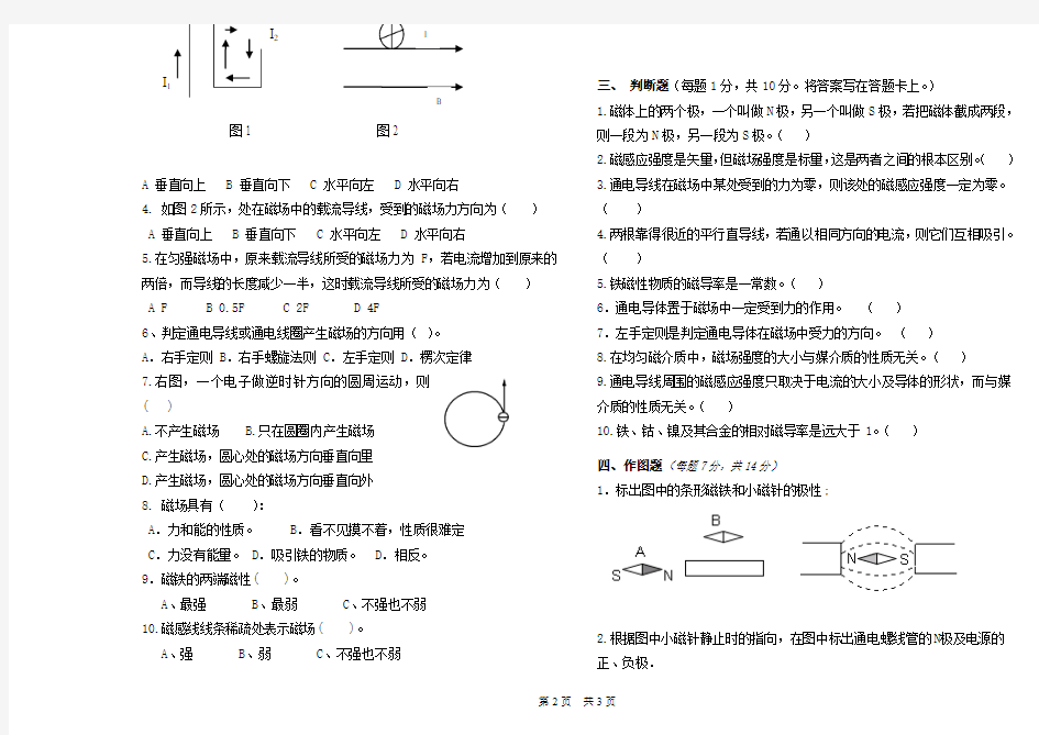 2013年上学期《电工基础》期中考试卷